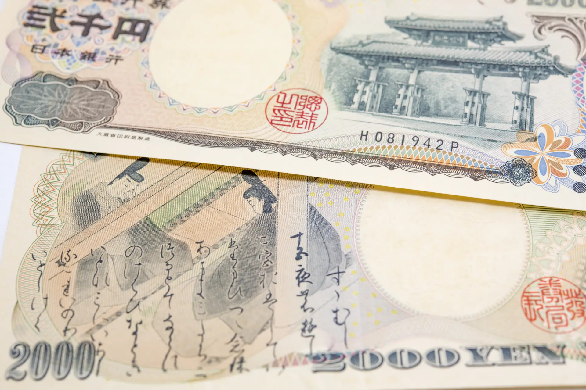 2000日圓紙幣