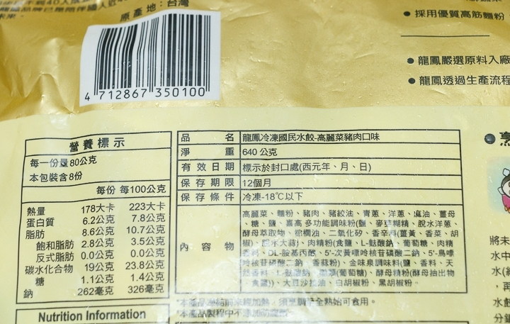 龍鳳國民豬肉高麗菜水餃商品照片,相簿第 2 張