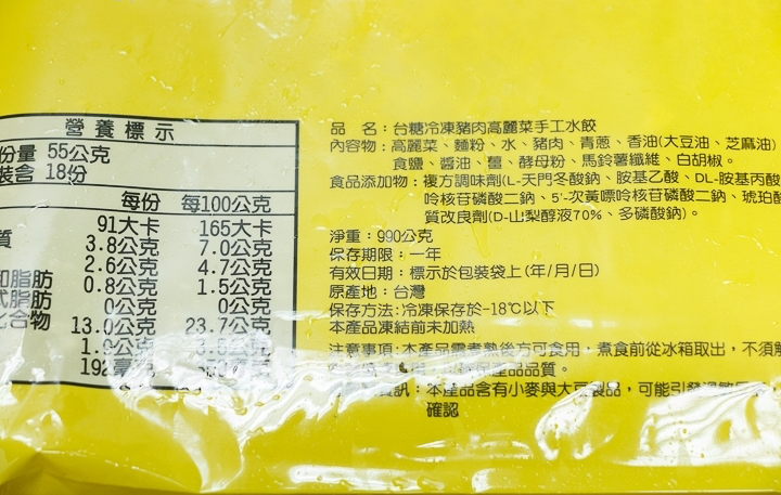 台糖手工水餃豬肉高麗菜商品照片,相簿第 2 張