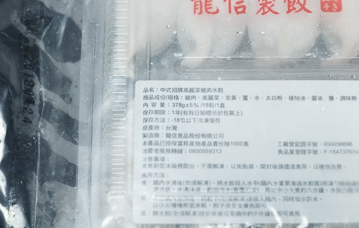 龍信手工高麗菜水餃商品照片,相簿第 2 張