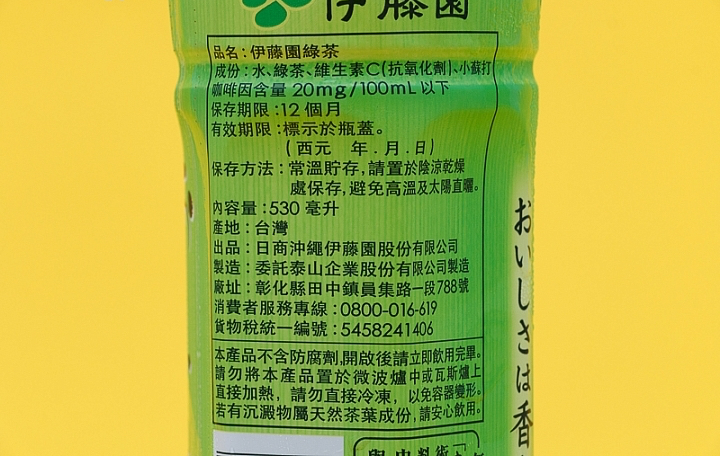 伊藤園綠茶商品照片,相簿第 2 張