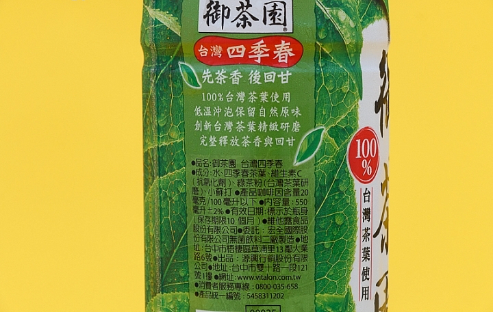 御茶園台灣四季春商品照片,相簿第 2 張