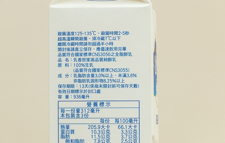 乳香世家鮮乳商品照片,相簿第 2 張