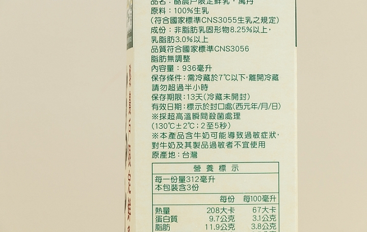 萬丹酪農戶鮮乳商品照片,相簿第 2 張