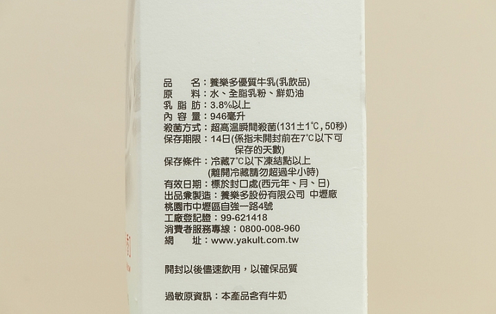 養樂多優質牛乳商品照片,相簿第 2 張