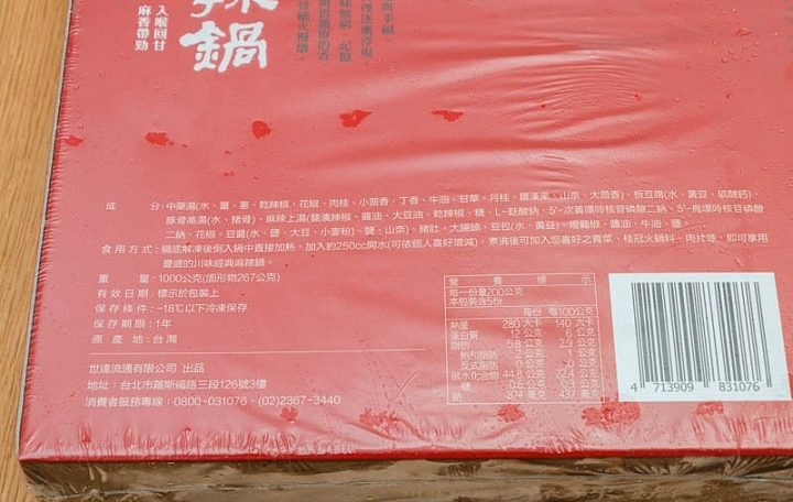 桂冠川味經典麻辣鍋商品照片,相簿第 2 張