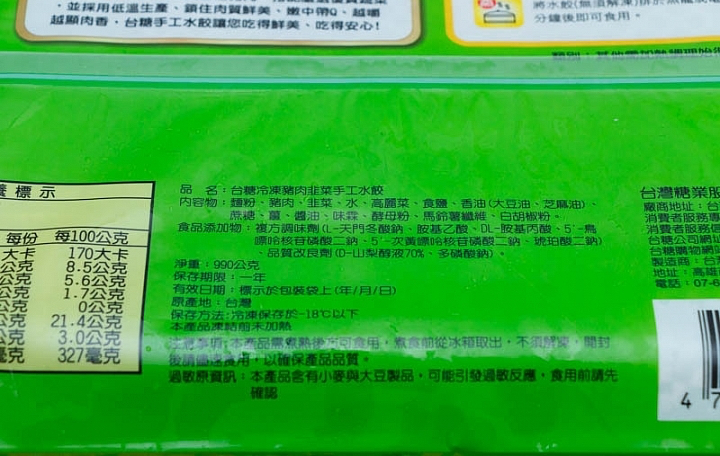 台糖手工豬肉韭菜水餃商品照片,相簿第 2 張