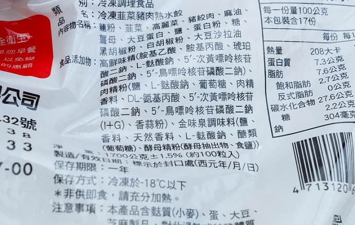 奇津韭菜豬肉熟水餃商品照片,相簿第 2 張