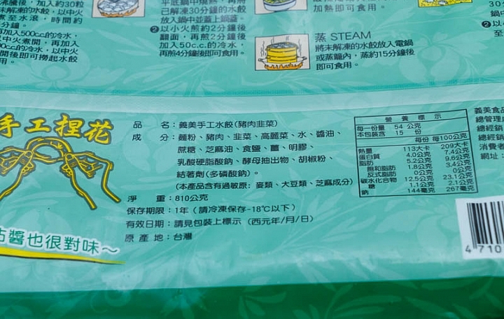 義美手工韭菜水餃商品照片,相簿第 2 張
