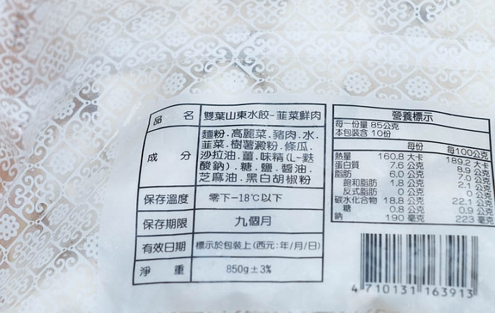 雙葉山東手工韭菜鮮肉水餃商品照片,相簿第 2 張