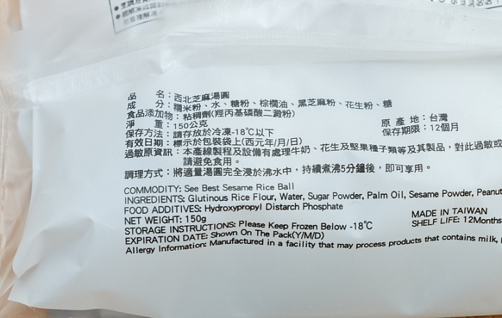 西北芝麻湯圓商品照片,相簿第 2 張