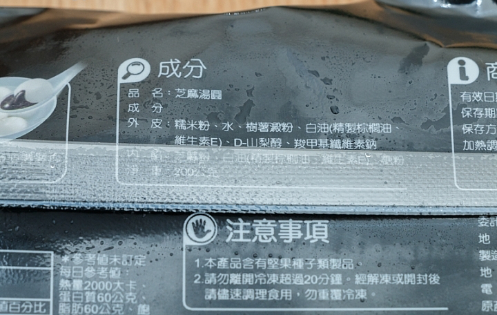家樂福芝麻湯圓商品照片,相簿第 2 張