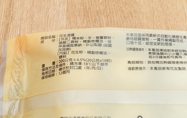 大潤發花生湯圓商品照片,相簿第 2 張