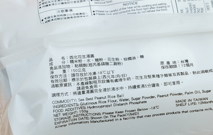 西北花生湯圓商品照片,相簿第 2 張