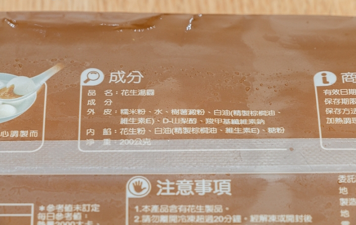 家樂福花生湯圓商品照片,相簿第 2 張