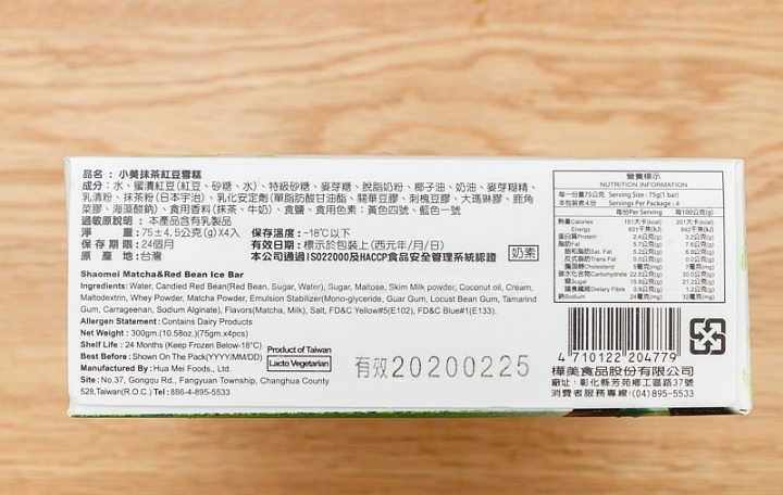 小美抹茶紅豆雪糕商品照片,相簿第 2 張