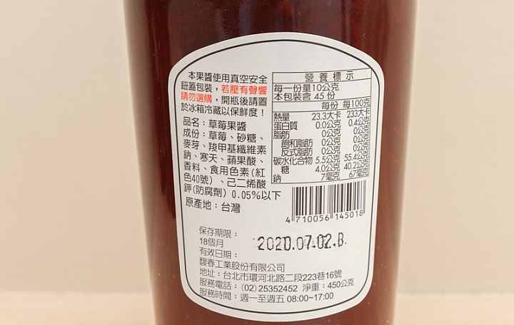 自由神草莓果醬商品照片,相簿第 2 張