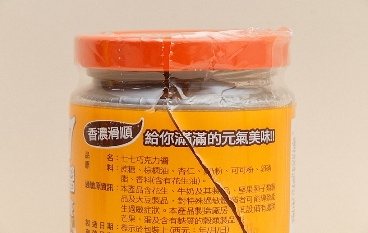 77 巧克力醬商品照片，相簿第 2 張