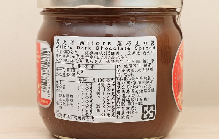 Witors 黑巧克力醬商品照片，相簿第 2 張