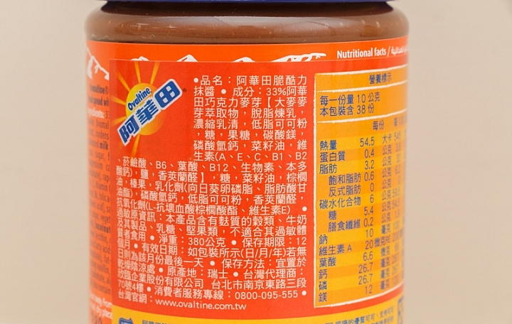 阿華田脆酷力抹醬商品照片，相簿第 2 張