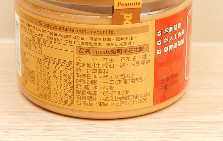 焙司特成分標示