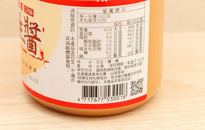 新福源原味成分標示