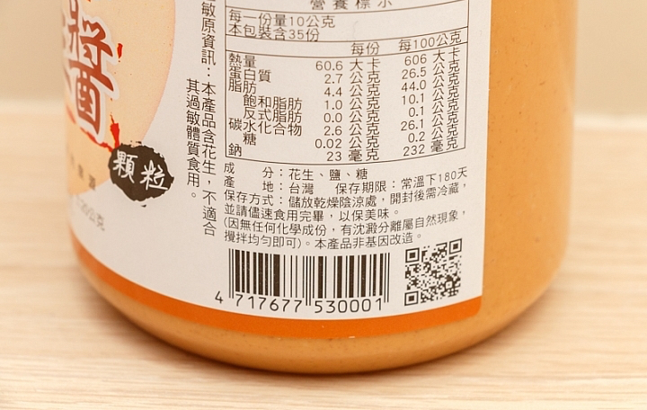 新福源顆粒成分標示