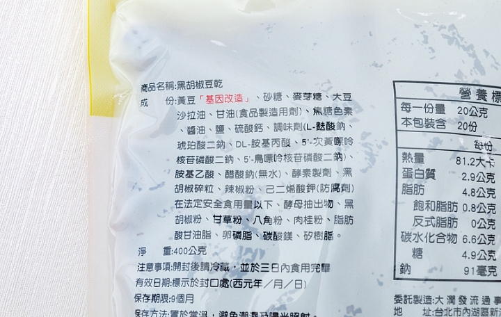 大潤發自有品牌黑胡椒豆干商品照片,相簿第 2 張