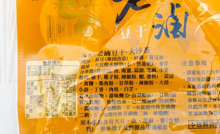 老滷豆干大沙茶商品照片,相簿第 2 張