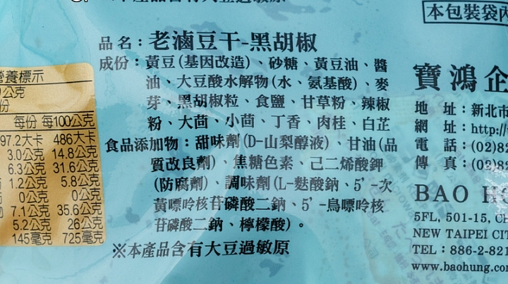 老滷豆干黑胡椒商品照片,相簿第 2 張