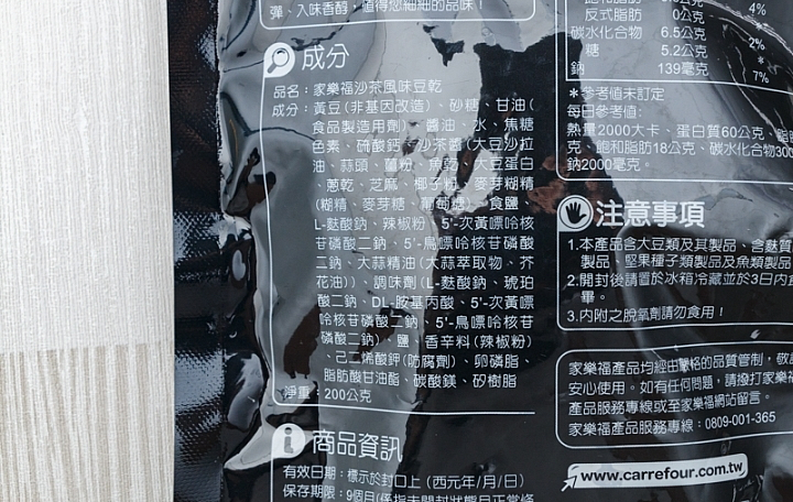 家福沙茶風味豆干商品照片,相簿第 2 張