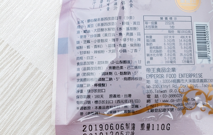 廖心蘭沙茶豆干商品照片,相簿第 2 張