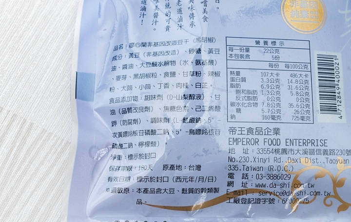 廖心蘭黑胡椒豆干商品照片,相簿第 2 張