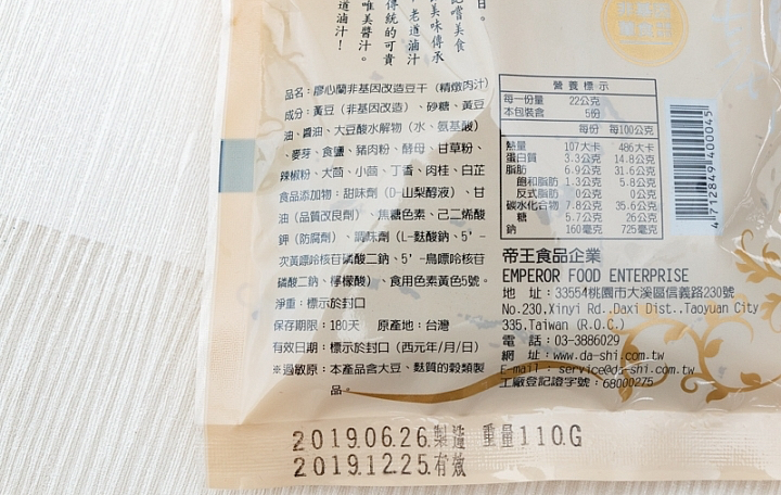 廖心蘭精燉肉汁豆干商品照片,相簿第 2 張