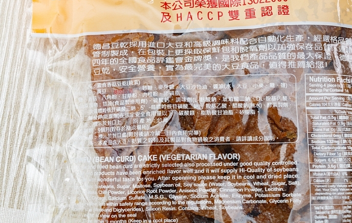 德昌素食香菇豆干商品照片,相簿第 2 張