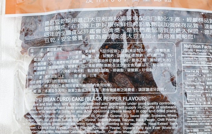 德昌黑胡椒豆干商品照片,相簿第 2 張