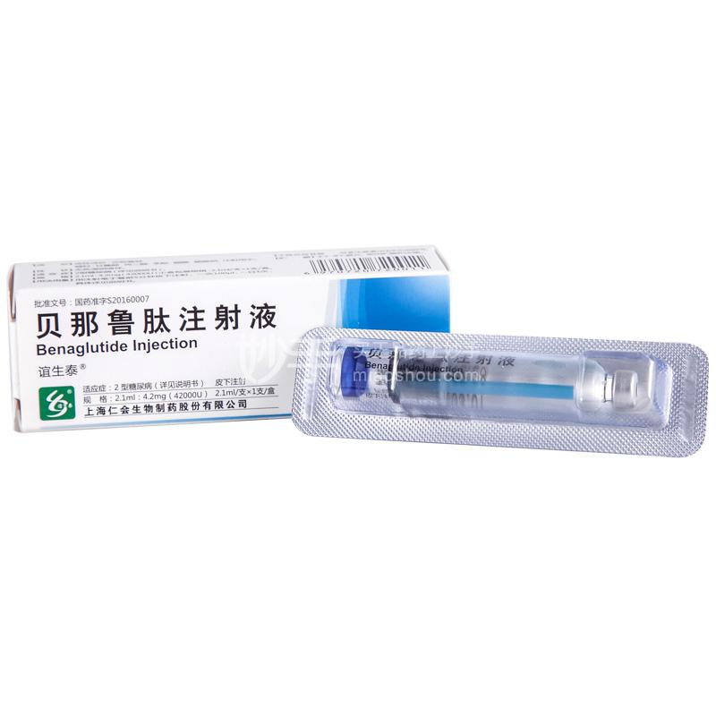 中國大陸誼生泰貝那魯肽注射液外盒與卡式玻璃藥筒