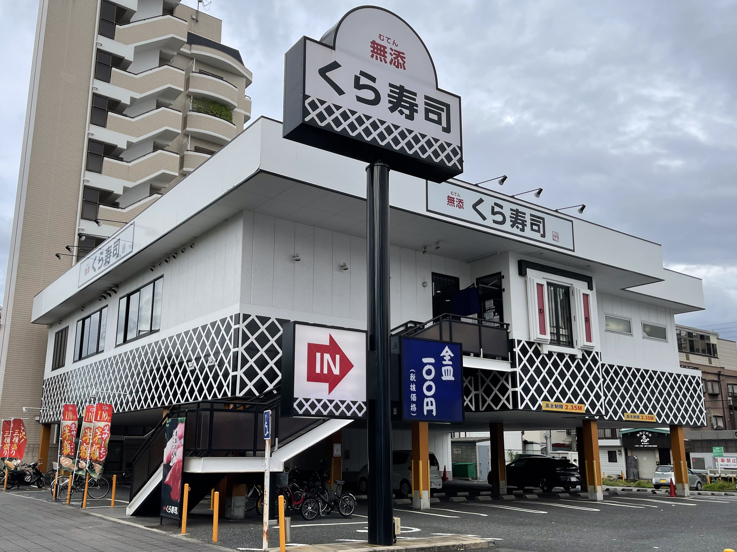 くら寿司大阪鶴見店外觀