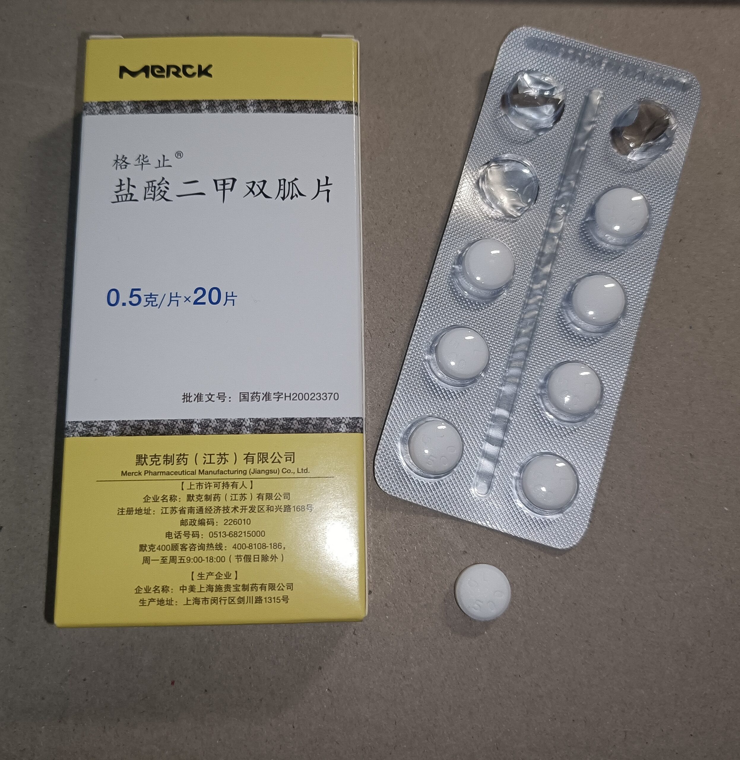 中國大陸格華止二甲雙胍外盒、鋁箔與錠劑