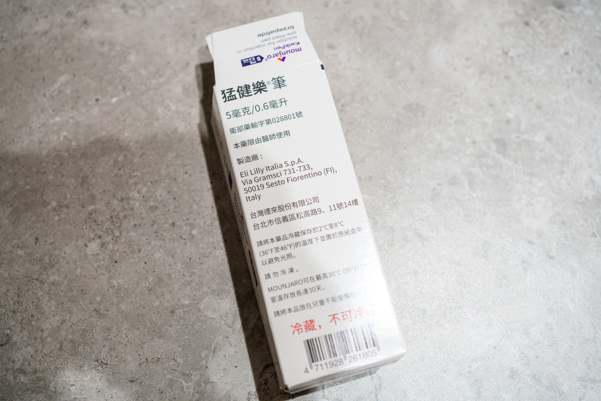 台灣使用者部落格分享的猛健樂 5 mg 外盒實物