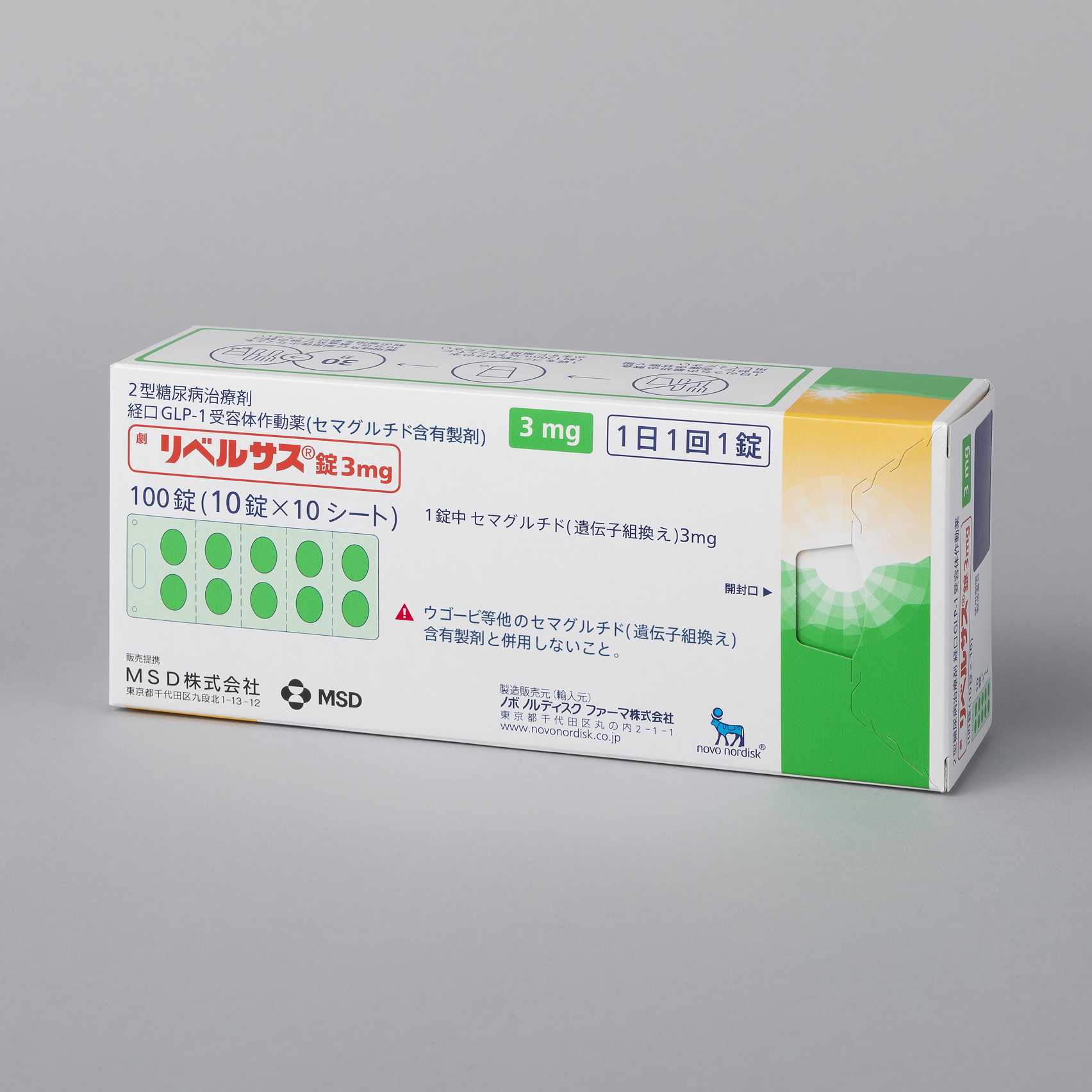日本版リベルサス 3 mg 外盒