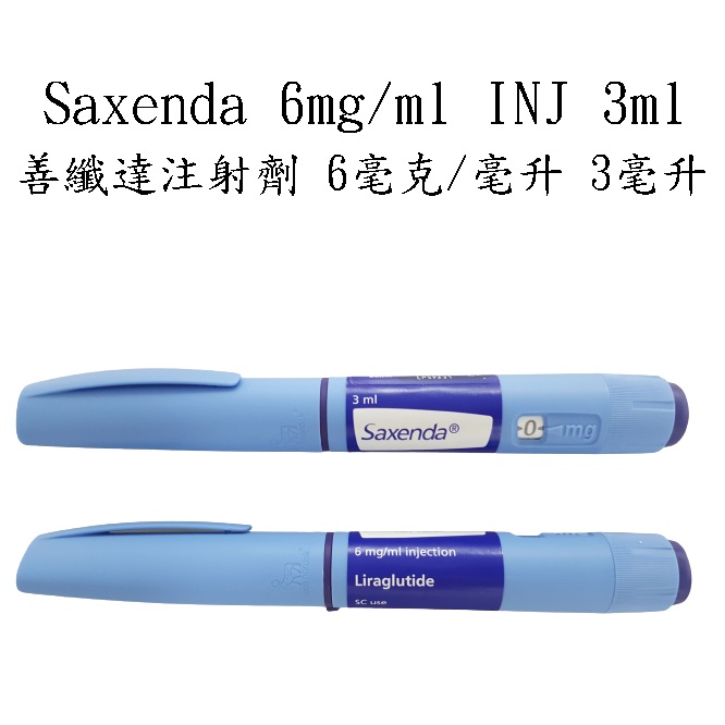 台灣醫院藥品查詢系統所示善纖達注射筆實物