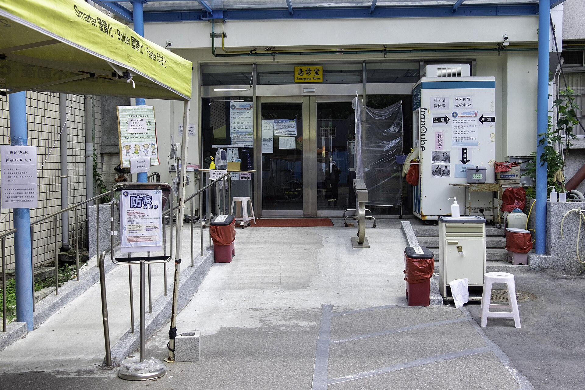 台北三軍總醫院松山分院急診入口