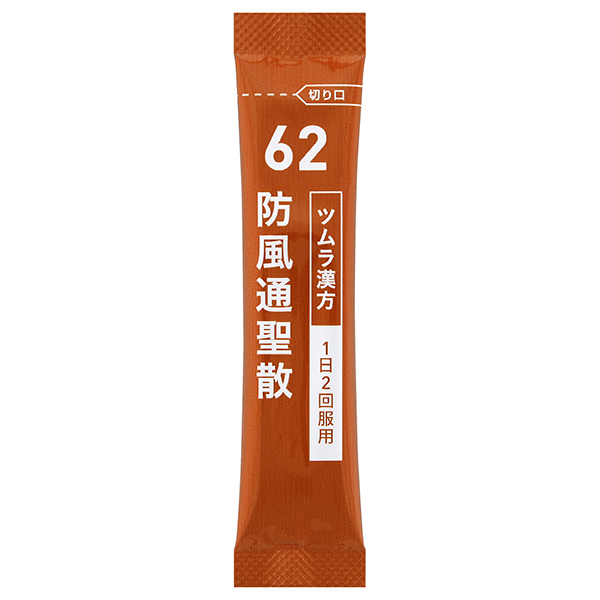 津村防風通聖散 No.62 單包條包