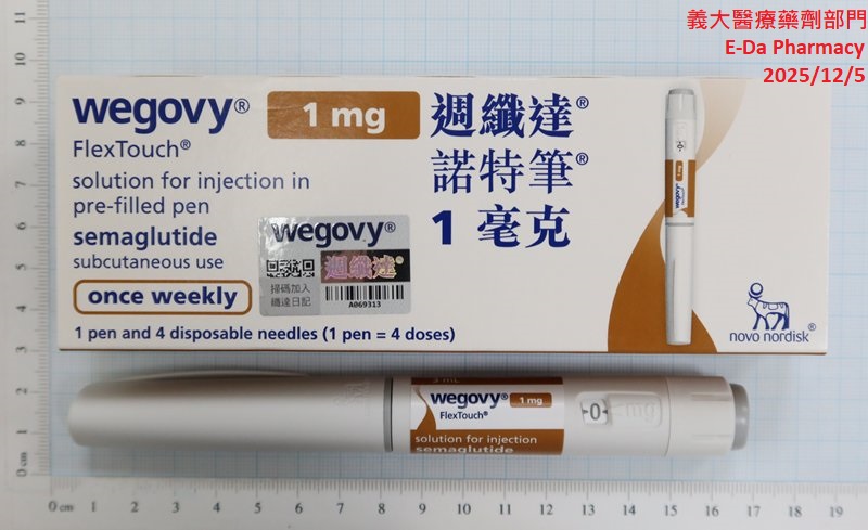 義大醫院藥劑部拍攝的台灣 Wegovy 1 mg 外盒與盒外 FlexTouch 筆身