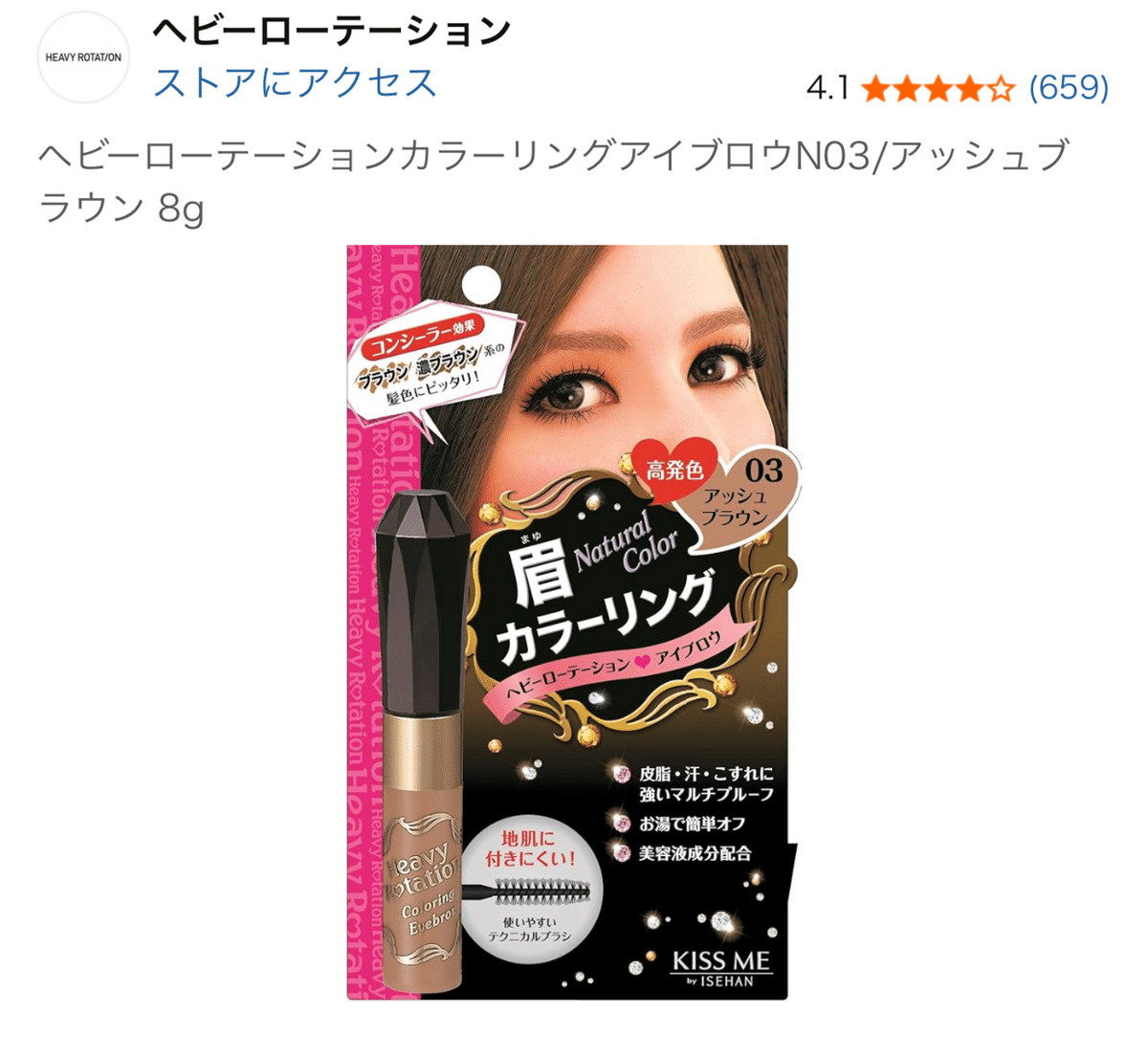 Heavy Rotation Ash Brown 染眉膏商品頁與產品圖