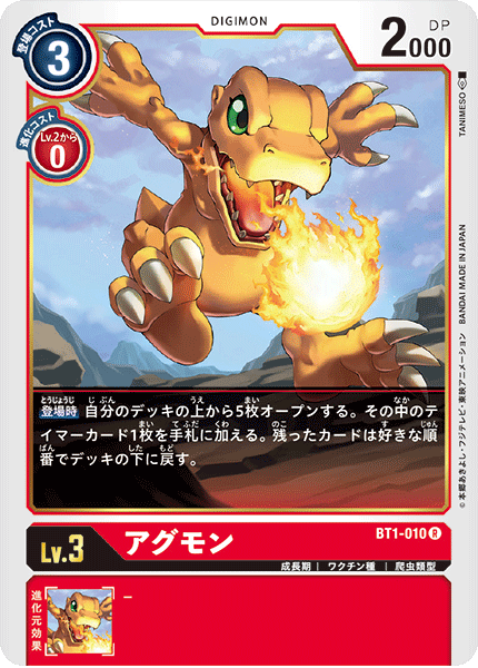 官方卡圖:BT1-010 Agumon 數碼寶貝卡