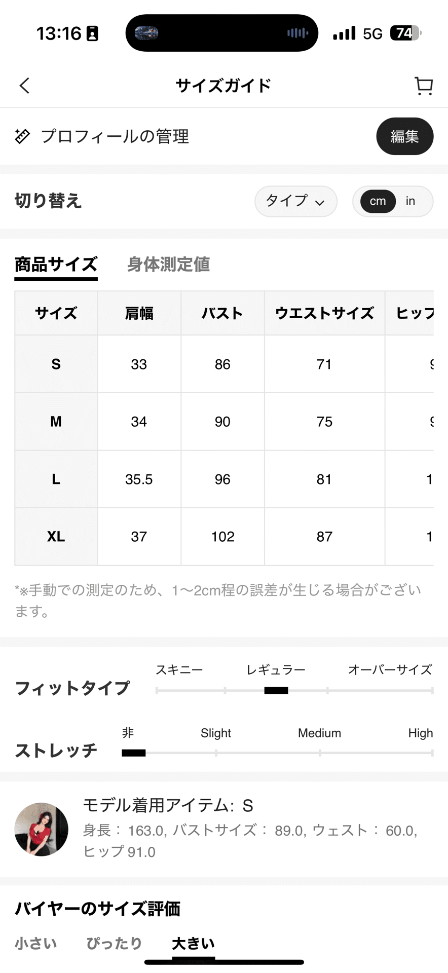 みやまい♂網購選衣文章中的商品尺寸頁截圖,可見肩寬、胸圍與腰圍等欄位