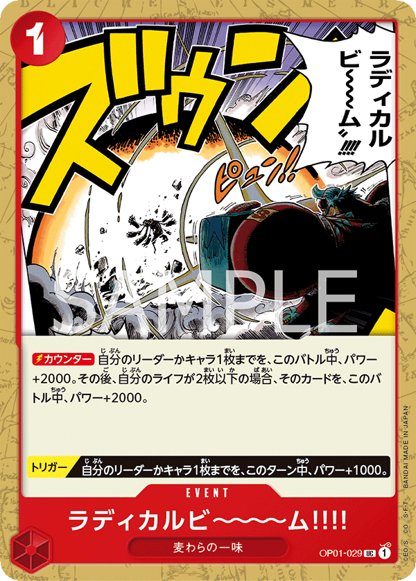 官方卡圖：OP01-029 Radical Beam!! 事件卡