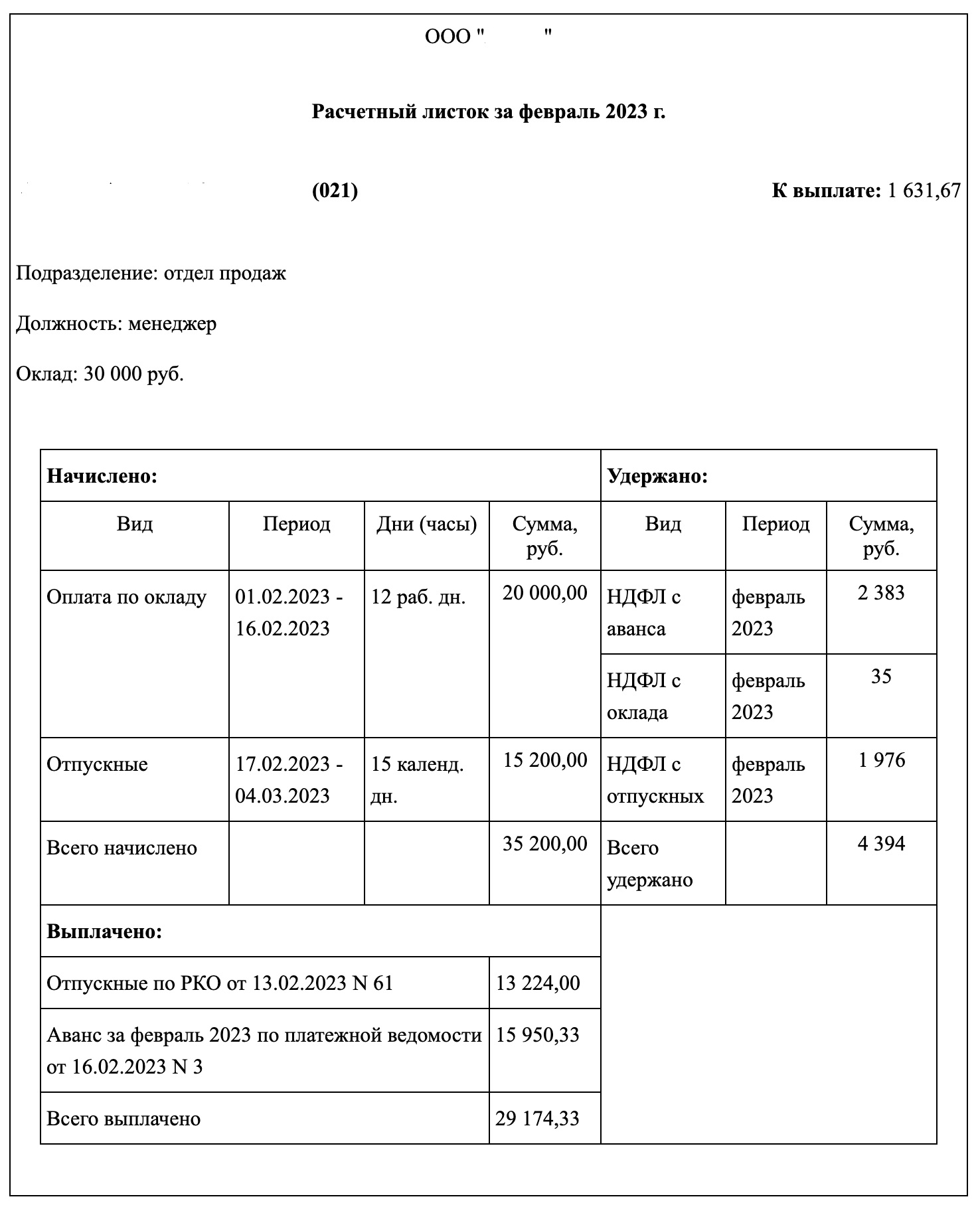 俄羅斯薪資單範例，顯示薪資項目、期間、應計與扣款欄位